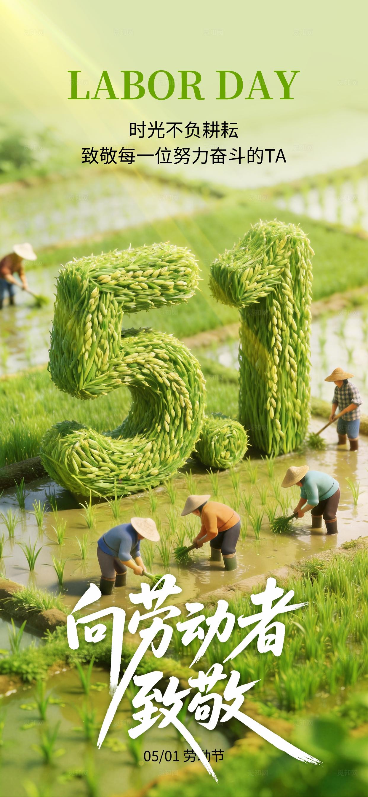 五一51劳动节长屏海报