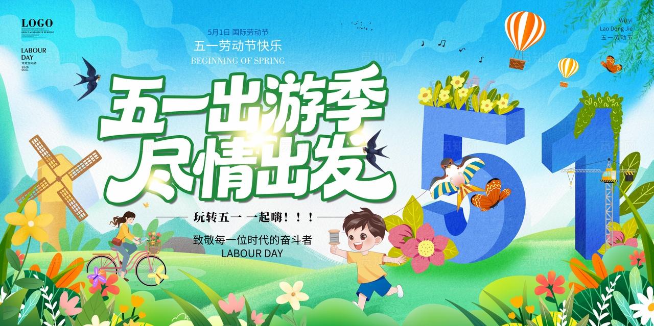 蓝色卡通插画51出游旅游展板设计五一劳动节51旅游背景