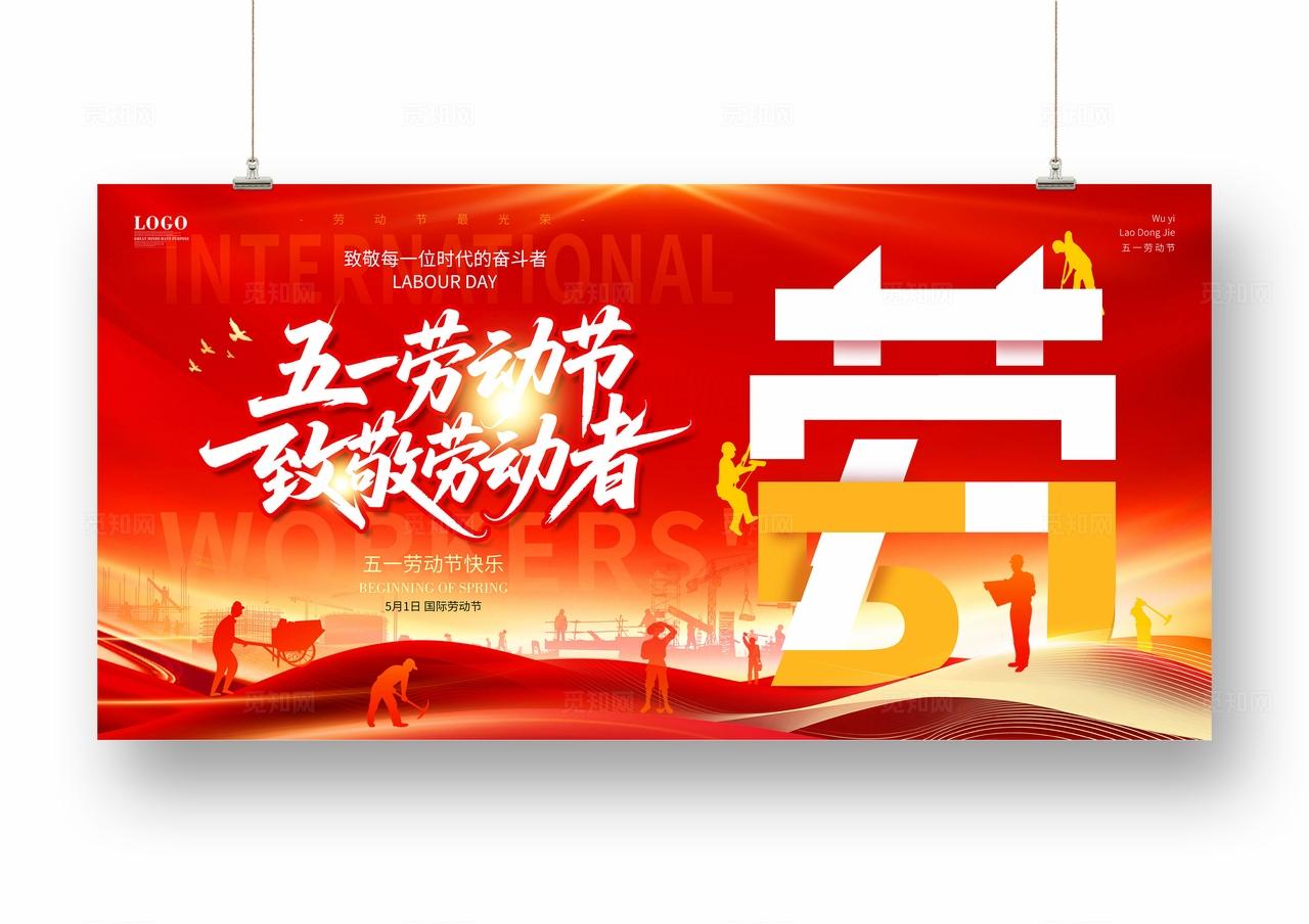 红色大气五一致敬劳动者五一表彰劳模劳动节宣传活动展板背景设计