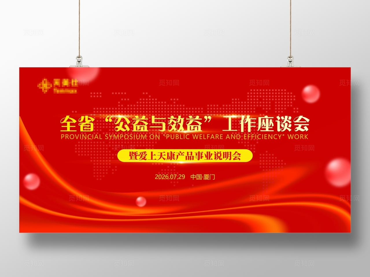 红色康养产品说明会会议主KV背景主画面