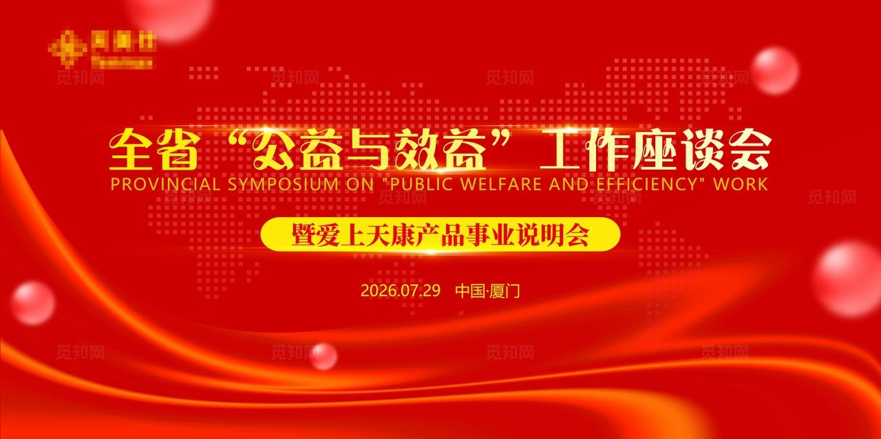 红色康养产品说明会会议主KV背景主画面