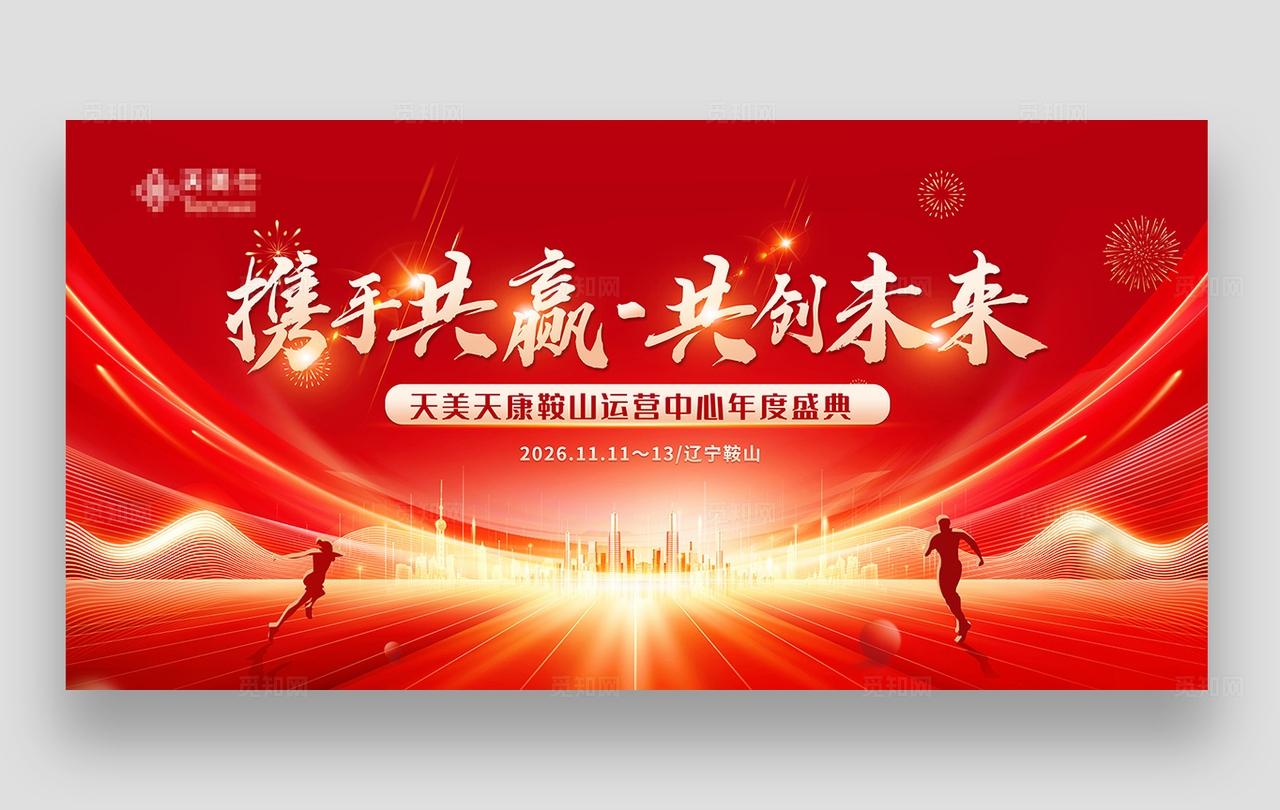 会议背景主KV主背景主画面LED主屏