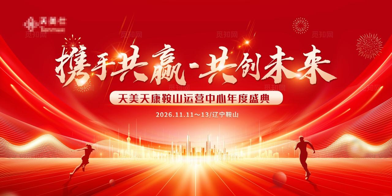 会议背景主KV主背景主画面LED主屏