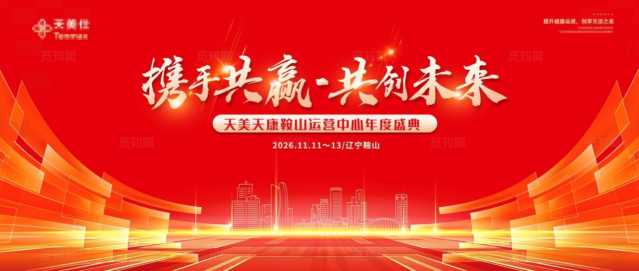 红色会议背景主KV主背景主画面LED主屏