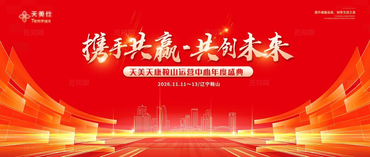 红色会议背景主KV主背景主画面LED主屏