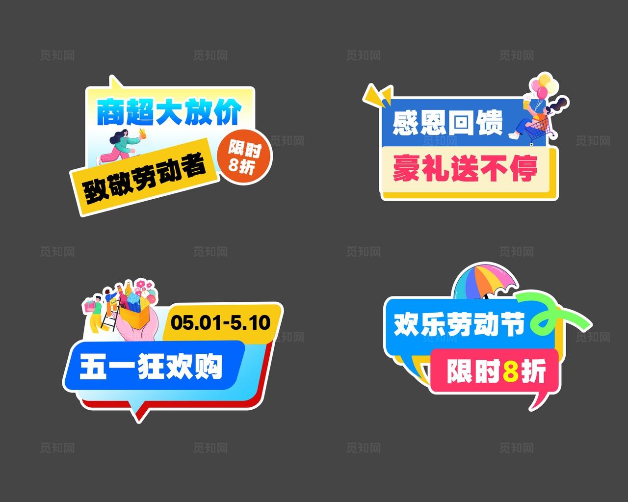 扁平风五一劳动节商超促销活动kv劳动节商超全案营销活动物料kv