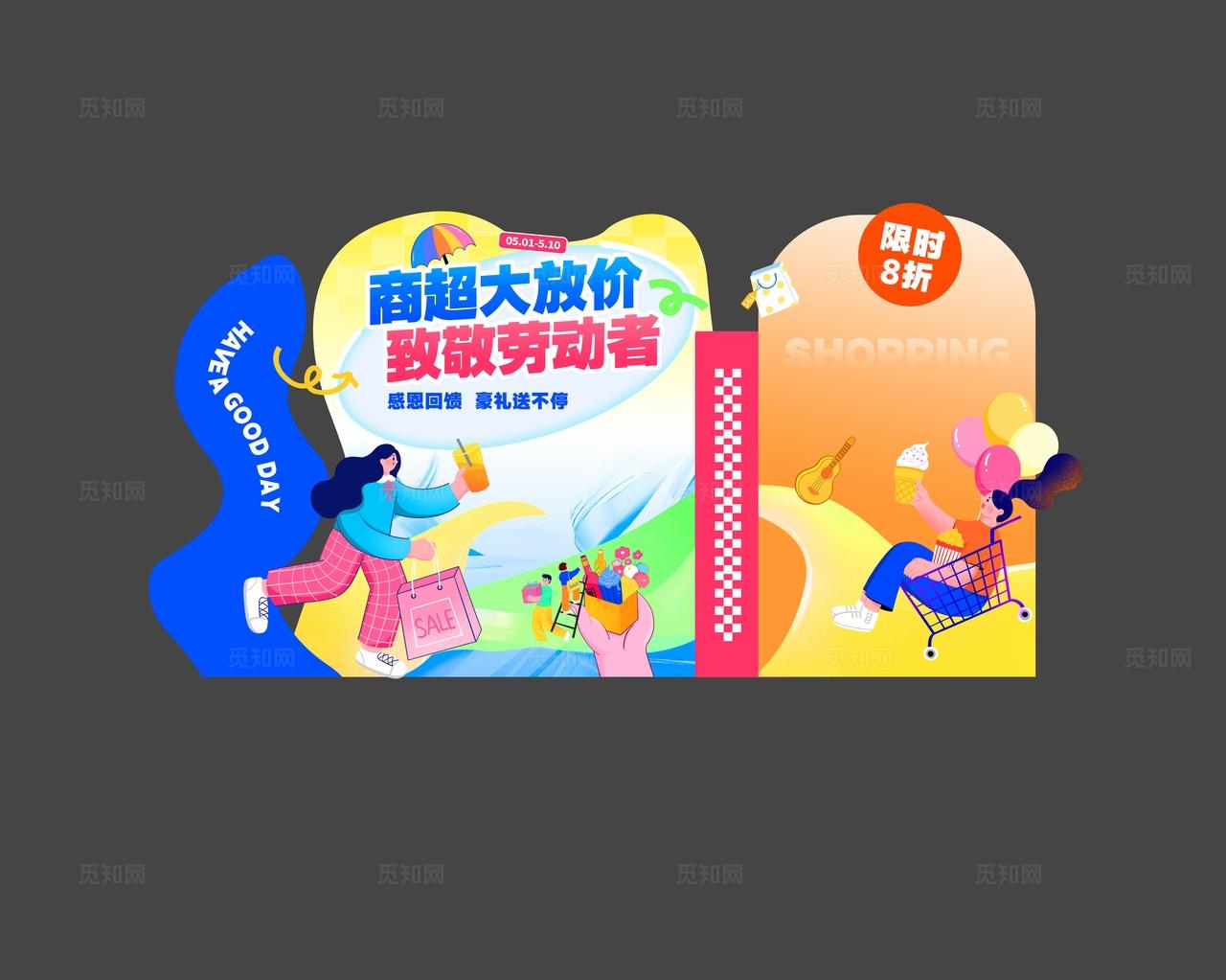 扁平风五一劳动节商超促销活动kv劳动节商超全案营销活动物料kv