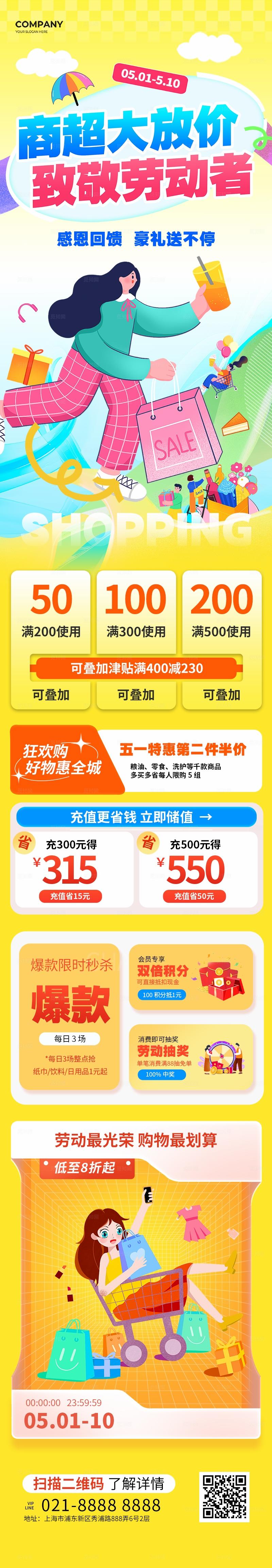 扁平风五一劳动节商超促销活动kv劳动节商超全案营销活动物料kv