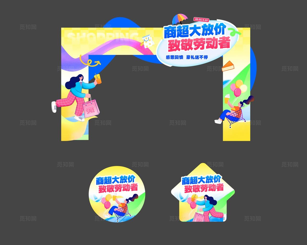 扁平风五一劳动节商超促销活动kv劳动节商超全案营销活动物料kv