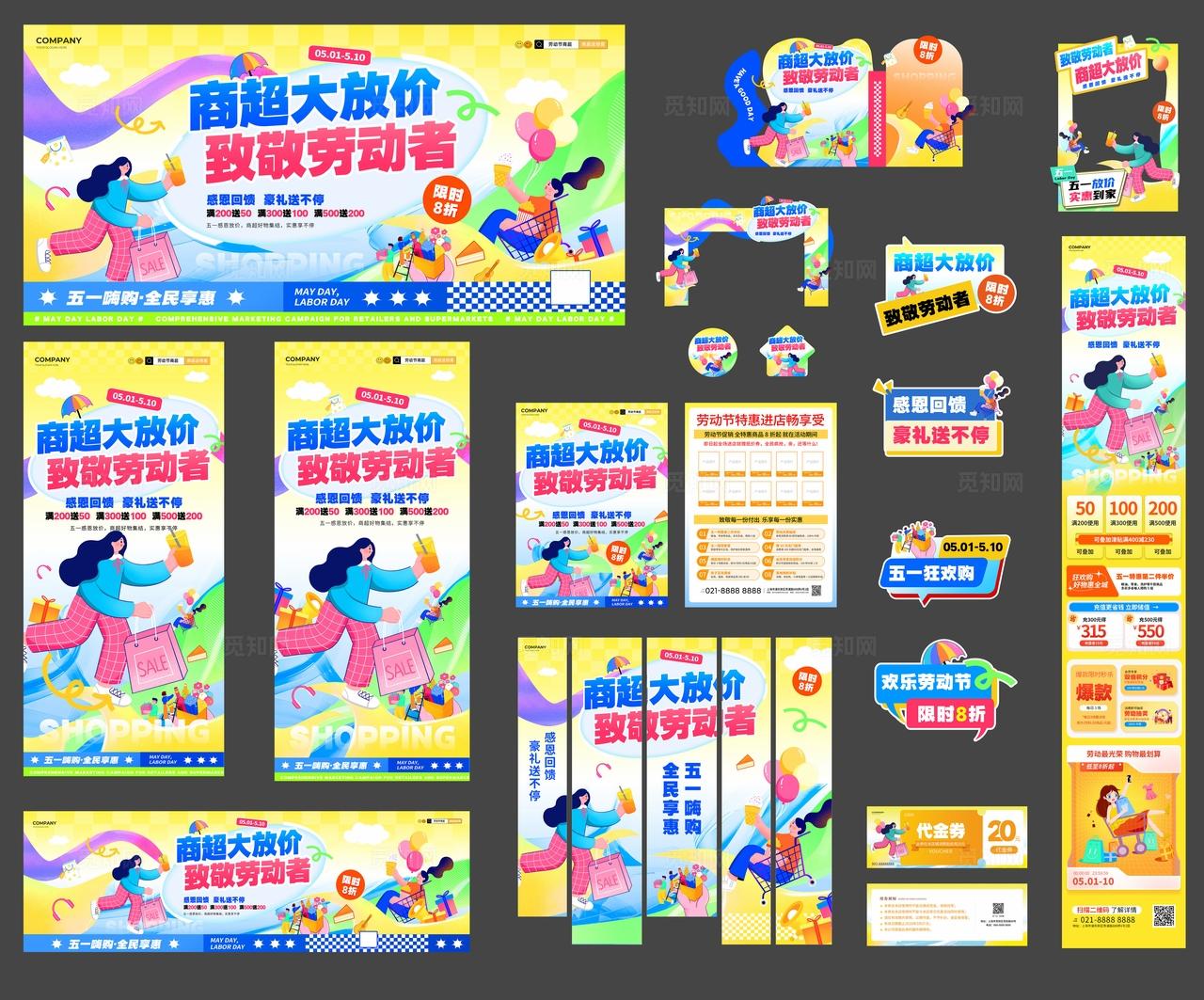 扁平风五一劳动节商超促销活动kv劳动节商超全案营销活动物料kv