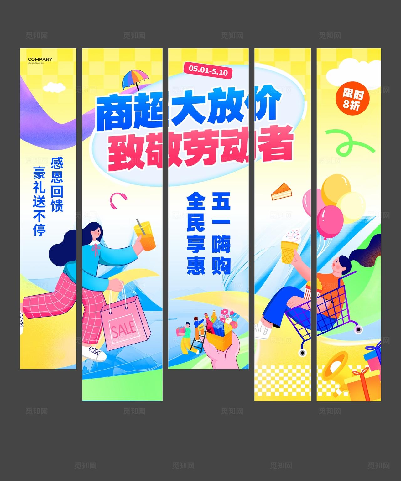 扁平风五一劳动节商超促销活动kv劳动节商超全案营销活动物料kv