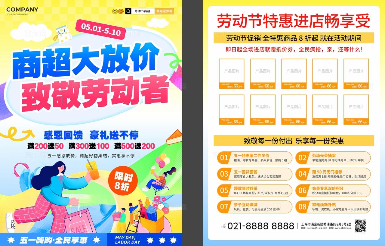 扁平风五一劳动节商超促销活动kv劳动节商超全案营销活动物料kv
