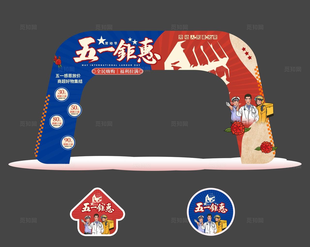 复古风五一劳动节商超促销活动kv劳动节商超全案营销活动物料kv