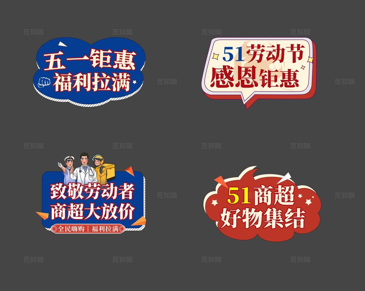 复古风五一劳动节商超促销活动kv劳动节商超全案营销活动物料kv