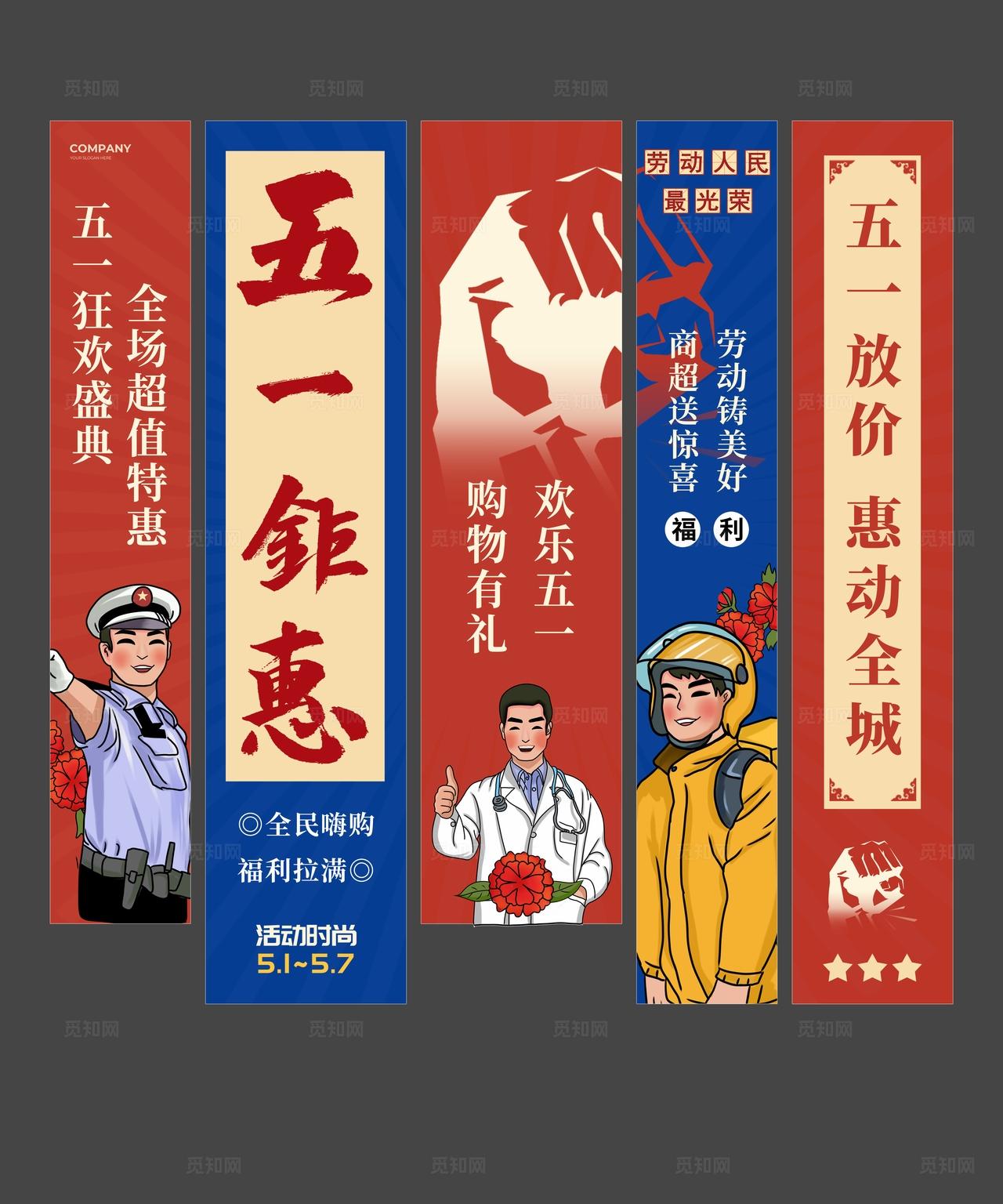 复古风五一劳动节商超促销活动kv劳动节商超全案营销活动物料kv