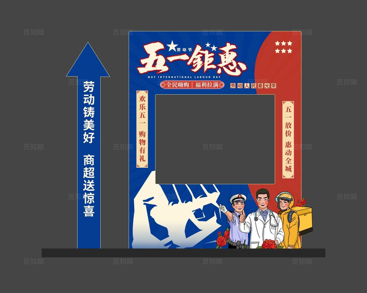 复古风五一劳动节商超促销活动kv劳动节商超全案营销活动物料kv