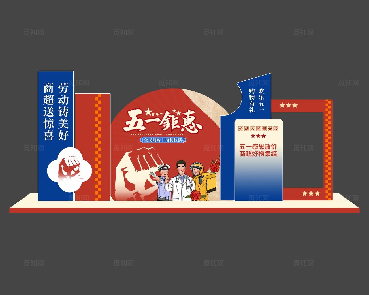 复古风五一劳动节商超促销活动kv劳动节商超全案营销活动物料kv