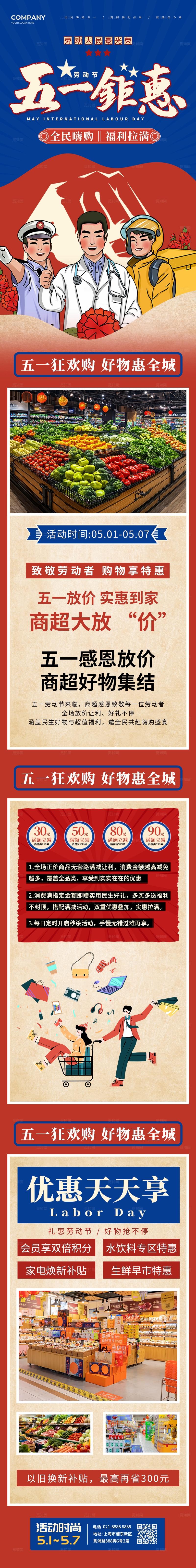 复古风五一劳动节商超促销活动kv劳动节商超全案营销活动物料kv