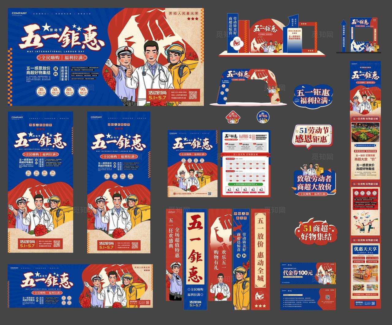 复古风五一劳动节商超促销活动kv劳动节商超全案营销活动物料kv