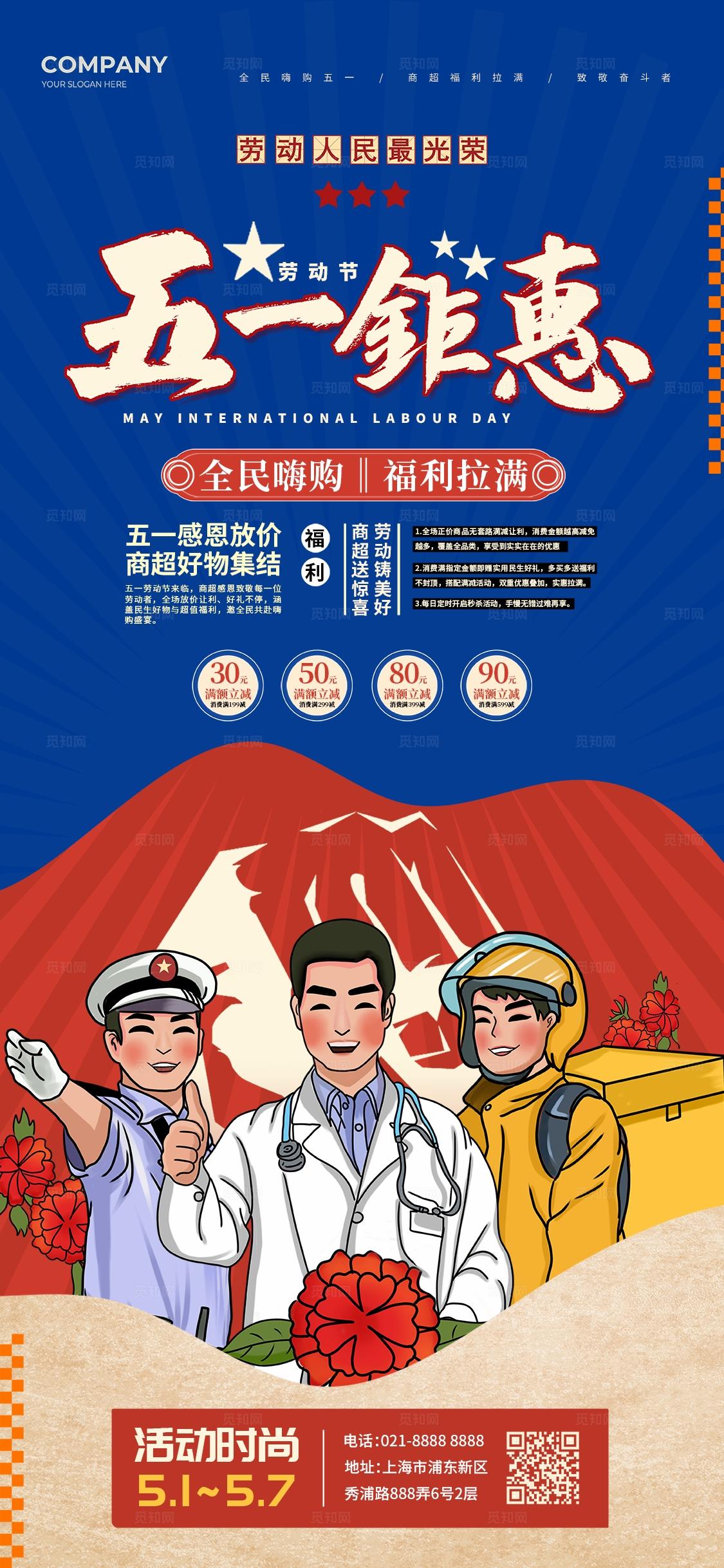 复古风五一劳动节商超促销活动kv劳动节商超全案营销活动物料kv