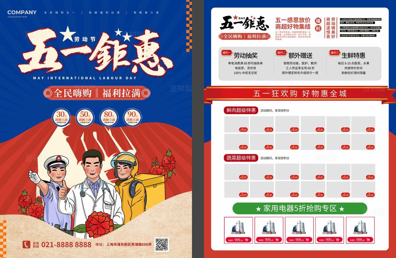 复古风五一劳动节商超促销活动kv劳动节商超全案营销活动物料kv