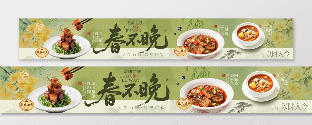绿色中国风春不晚赏味之季春季餐饮美食公众号五连图banner宣传