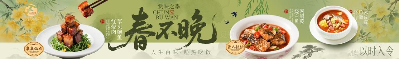 绿色中国风春不晚赏味之季春季餐饮美食公众号五连图banner宣传
