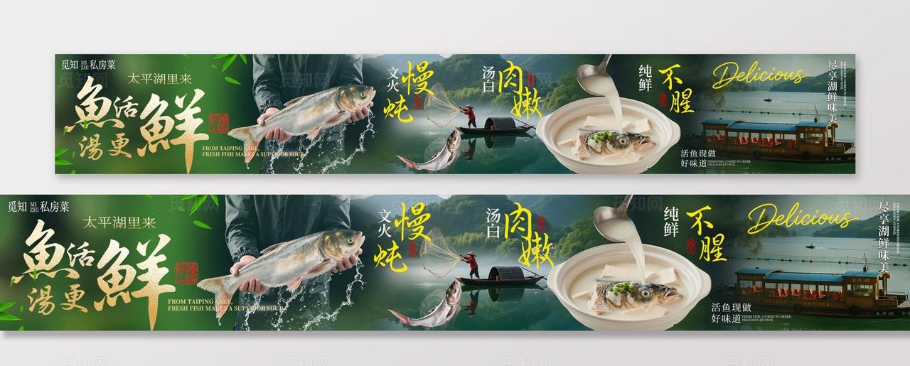 绿色简约鱼活汤更鲜春季餐饮美食公众号五连图banner宣传