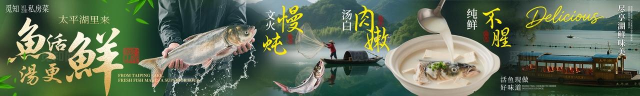 绿色简约鱼活汤更鲜春季餐饮美食公众号五连图banner宣传