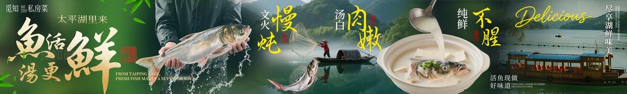 绿色简约鱼活汤更鲜春季餐饮美食公众号五连图banner宣传