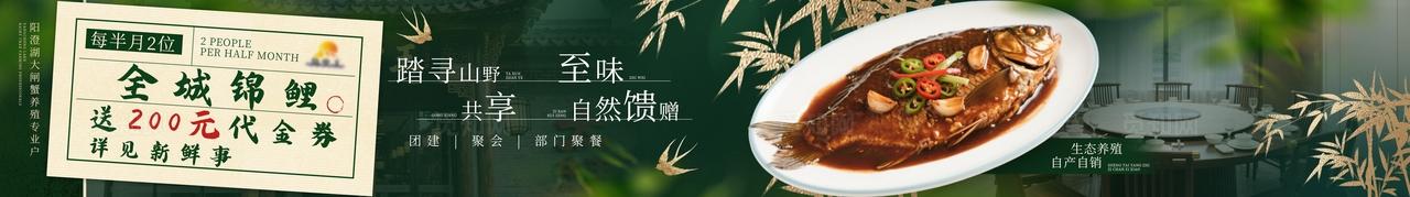 绿色新中式全城锦鲤春季餐饮美食公众号五连图banner宣传