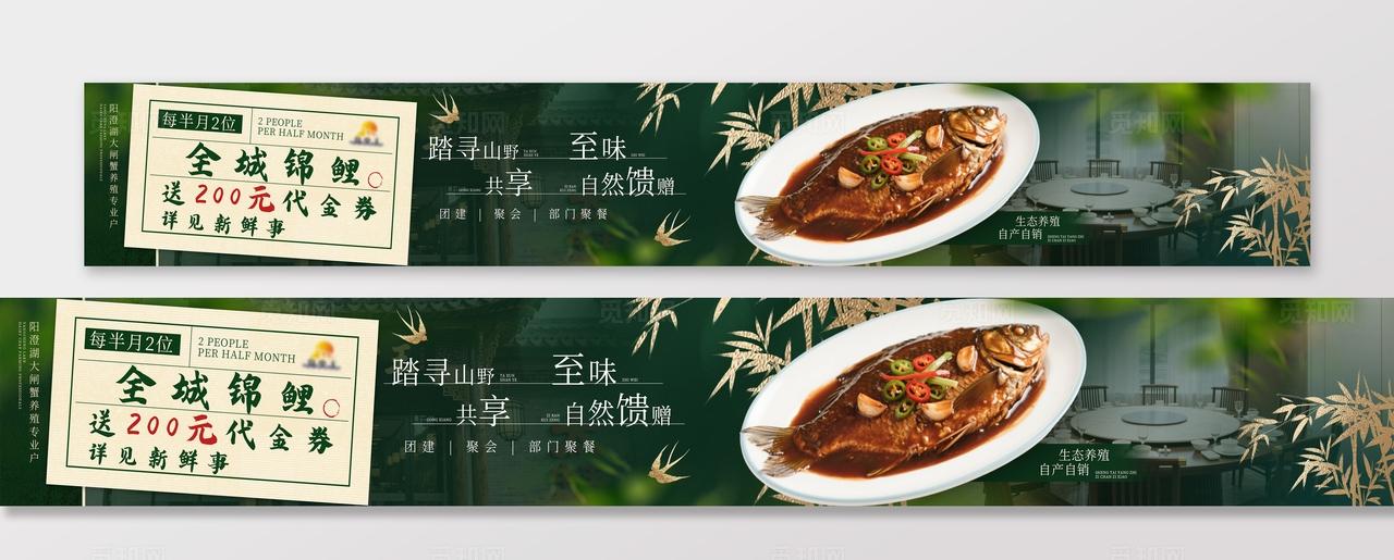 绿色新中式全城锦鲤春季餐饮美食公众号五连图banner宣传