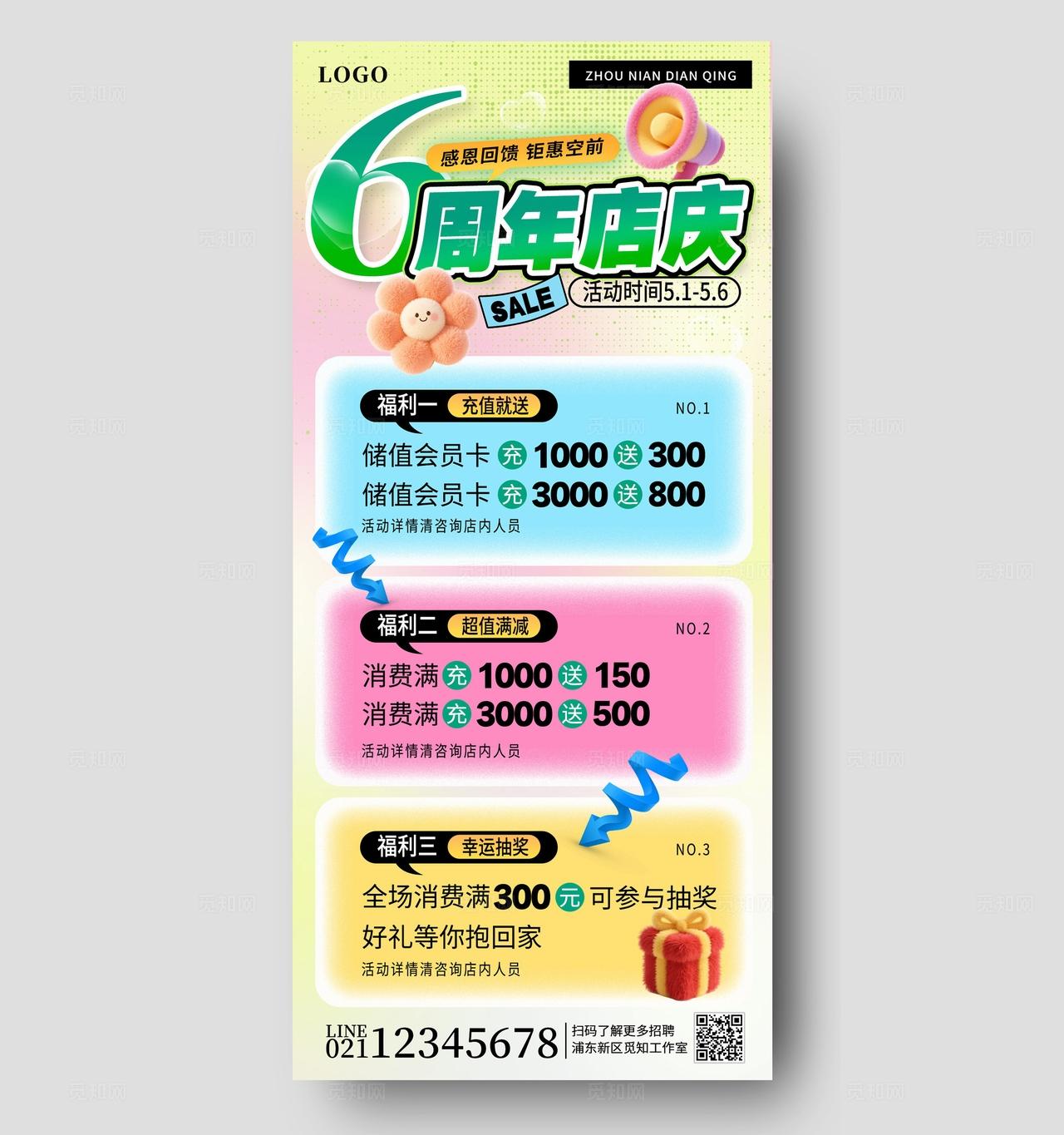 简约风商超周年庆活动手机海报