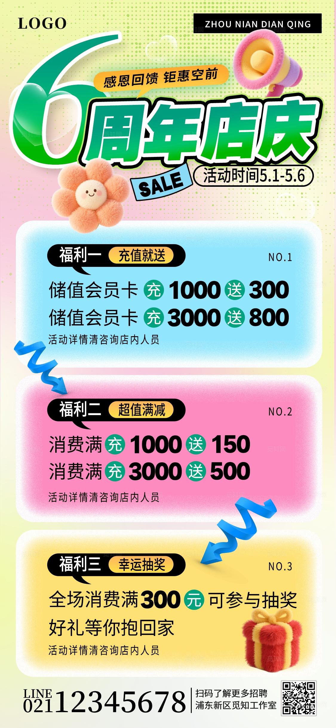 简约风商超周年庆活动手机海报