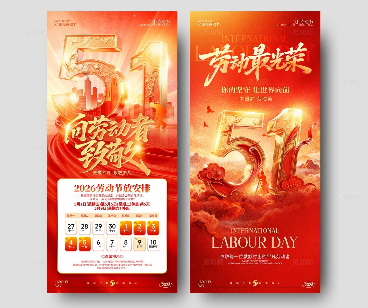 五一51劳动节海报劳动节放假通知