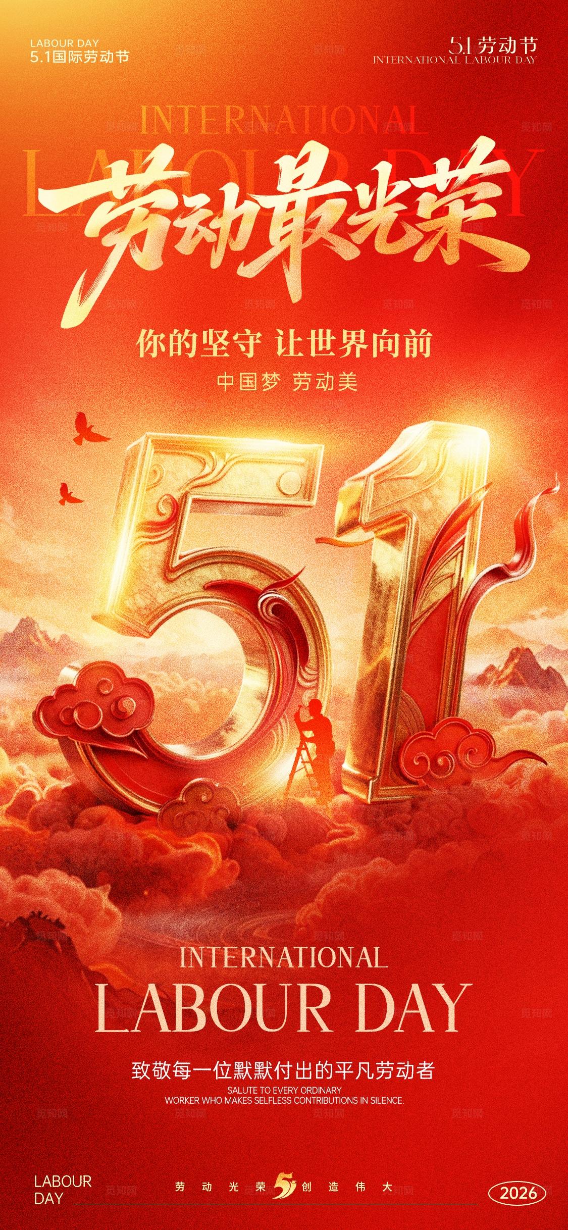 五一51劳动节海报劳动节放假通知