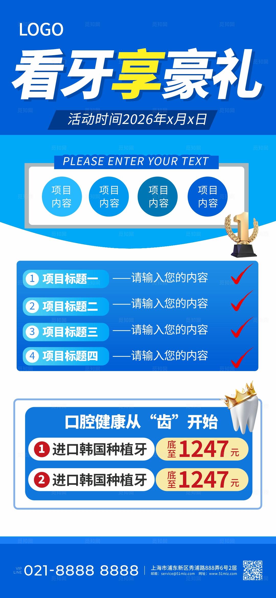 蓝色简洁大气口腔种植牙活动促销海报