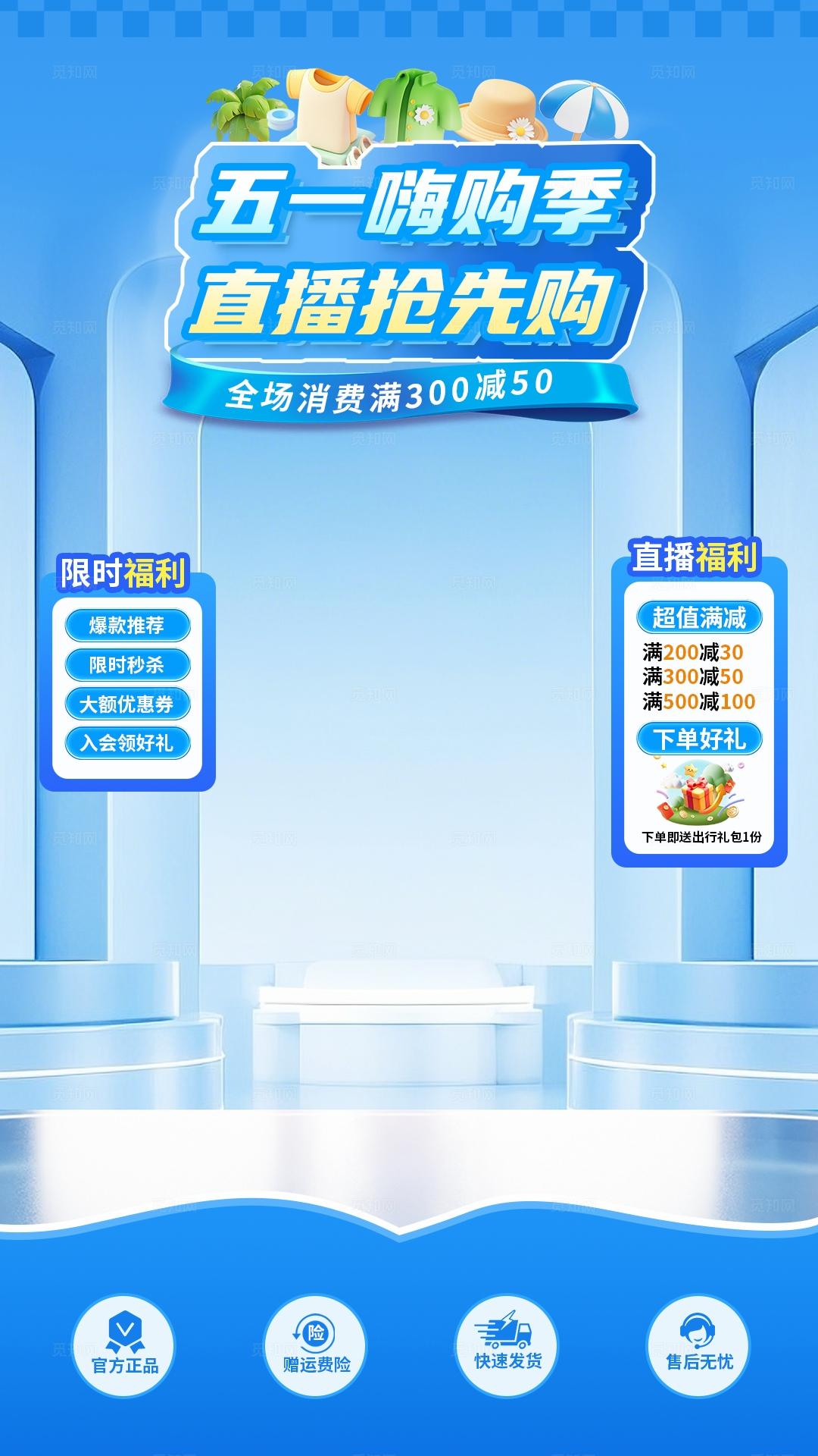 蓝色简约劳动节五一促销直播背景贴片