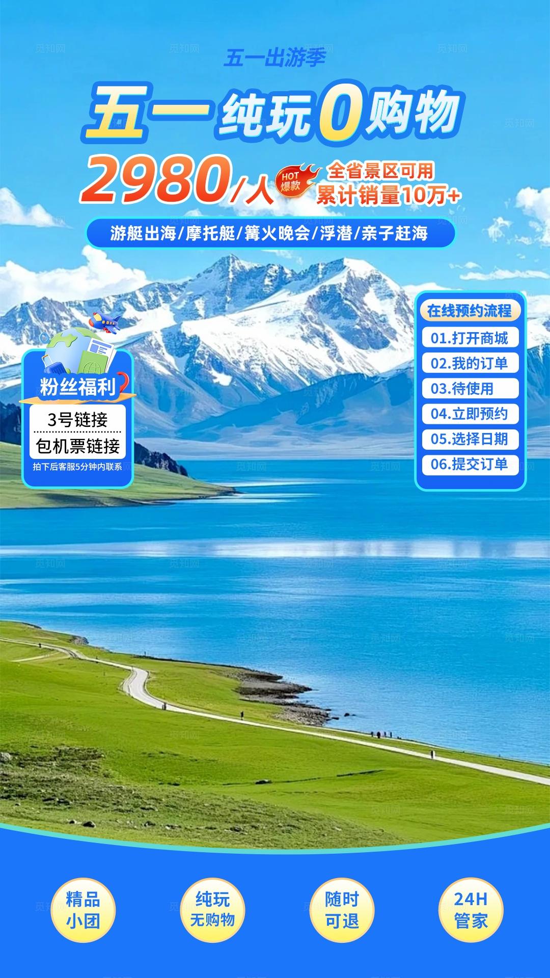 蓝色清新劳动节五一旅行直播贴片