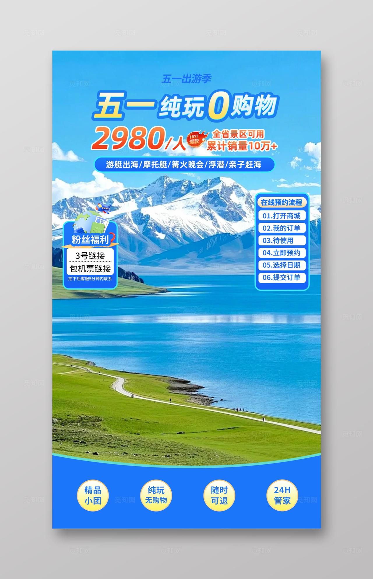 蓝色清新劳动节五一旅行直播贴片