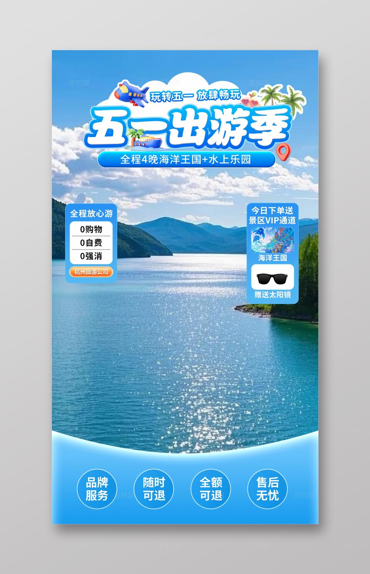 蓝色清新劳动节旅游直播五一出游直播背景贴片