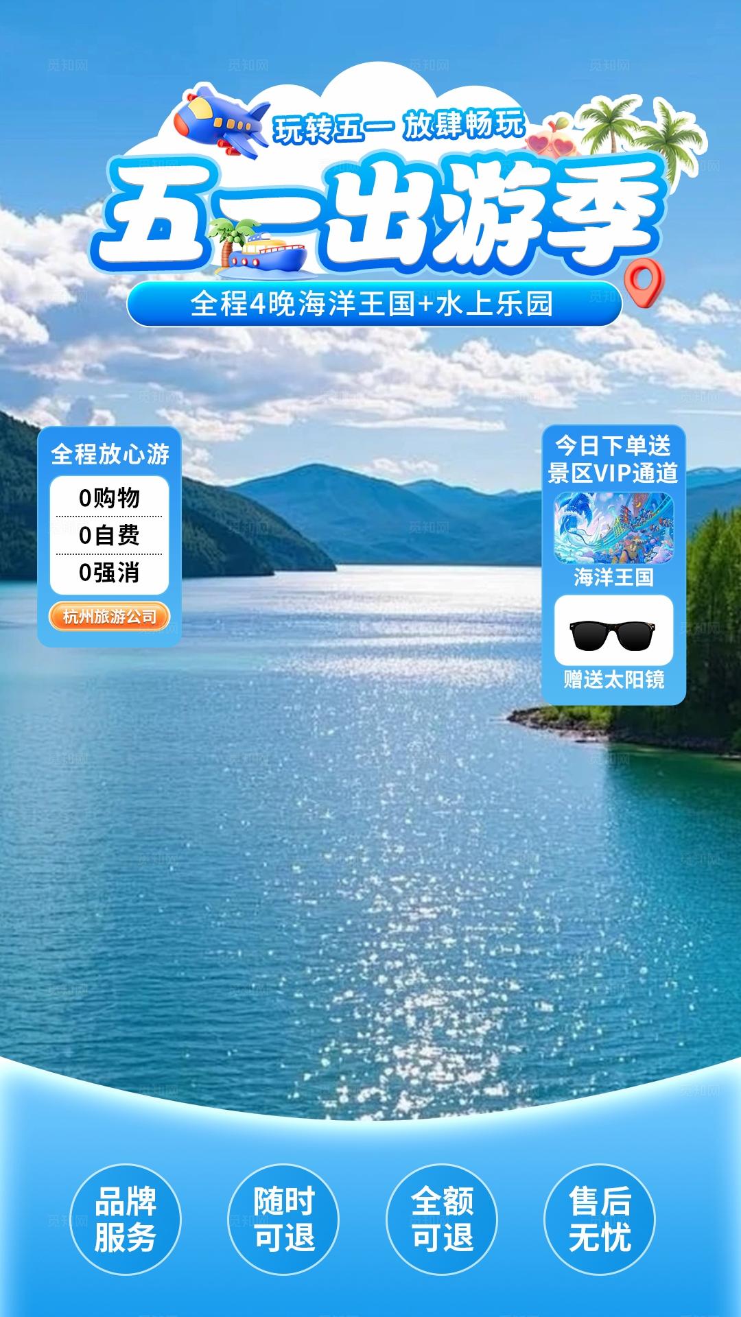 蓝色清新劳动节旅游直播五一出游直播背景贴片