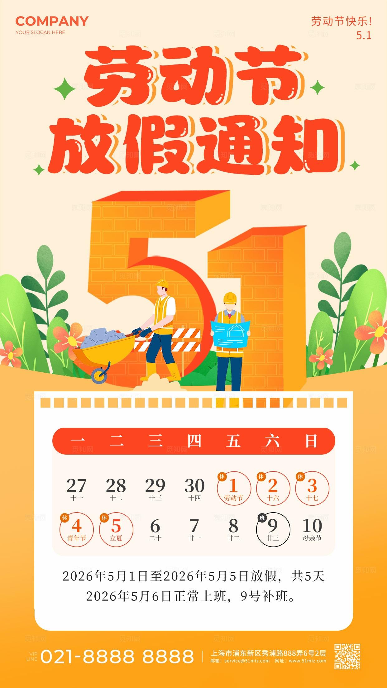 橙色手绘卡通51劳动节五一劳动节放假通知手机海报