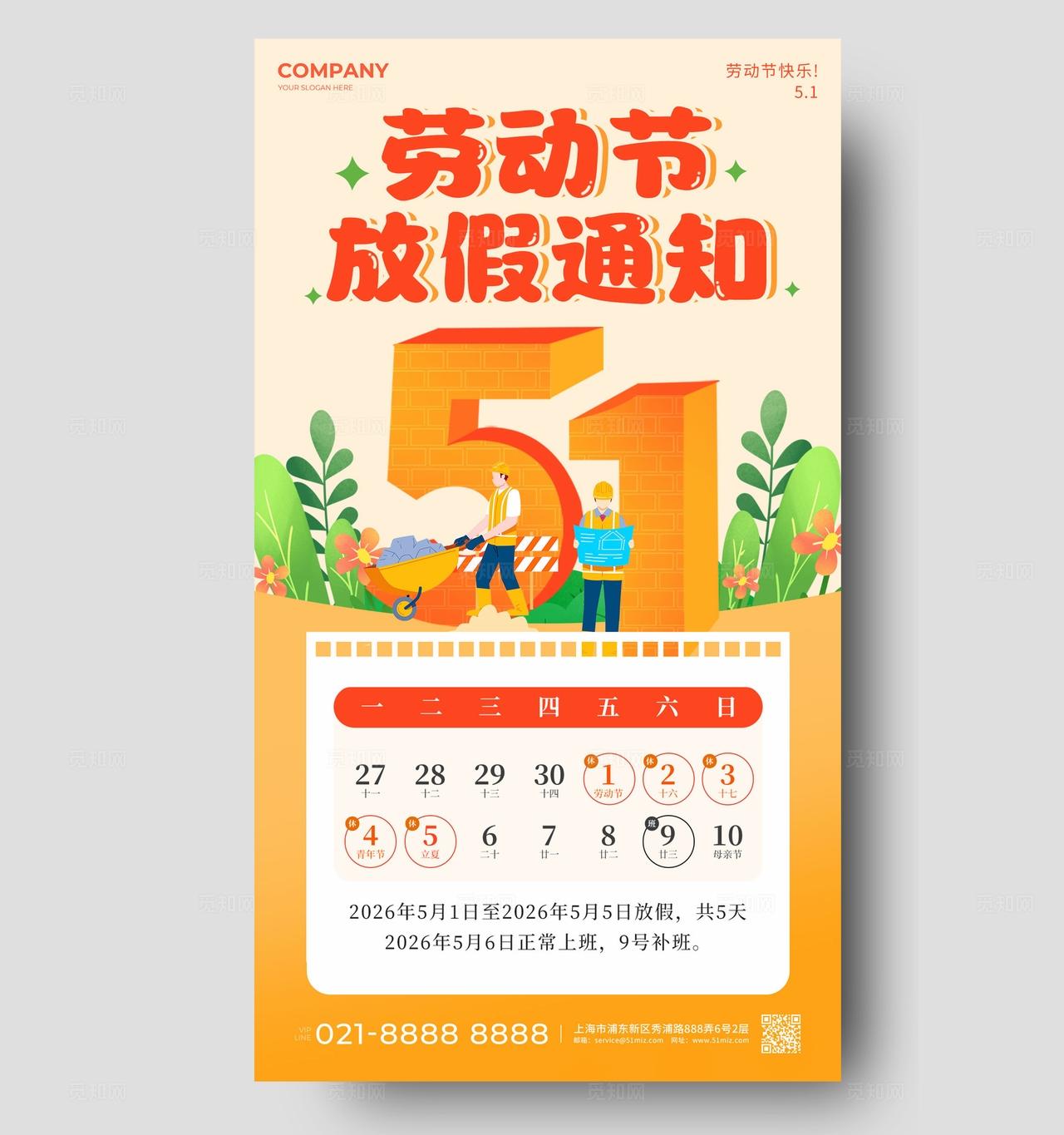 橙色手绘卡通51劳动节五一劳动节放假通知手机海报