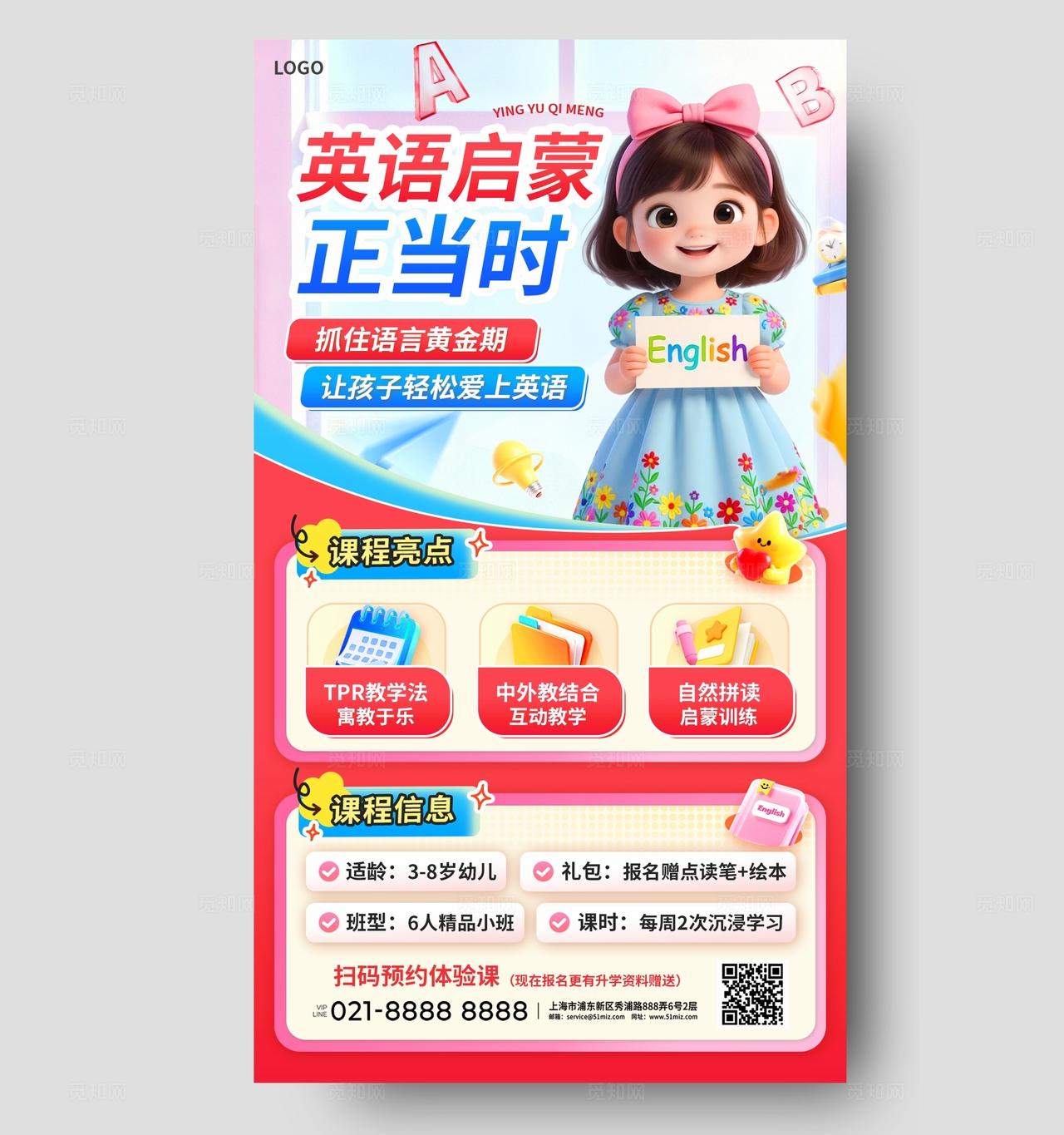 粉红色3D潮流卡通英语启蒙班少儿辅导班招生培训海报