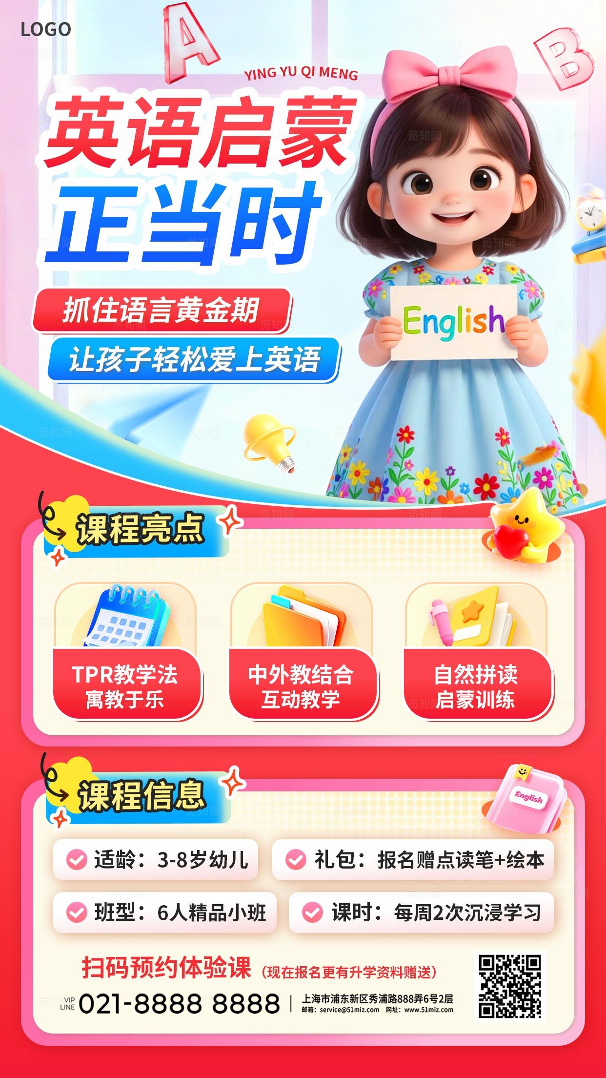 粉红色3D潮流卡通英语启蒙班少儿辅导班招生培训海报