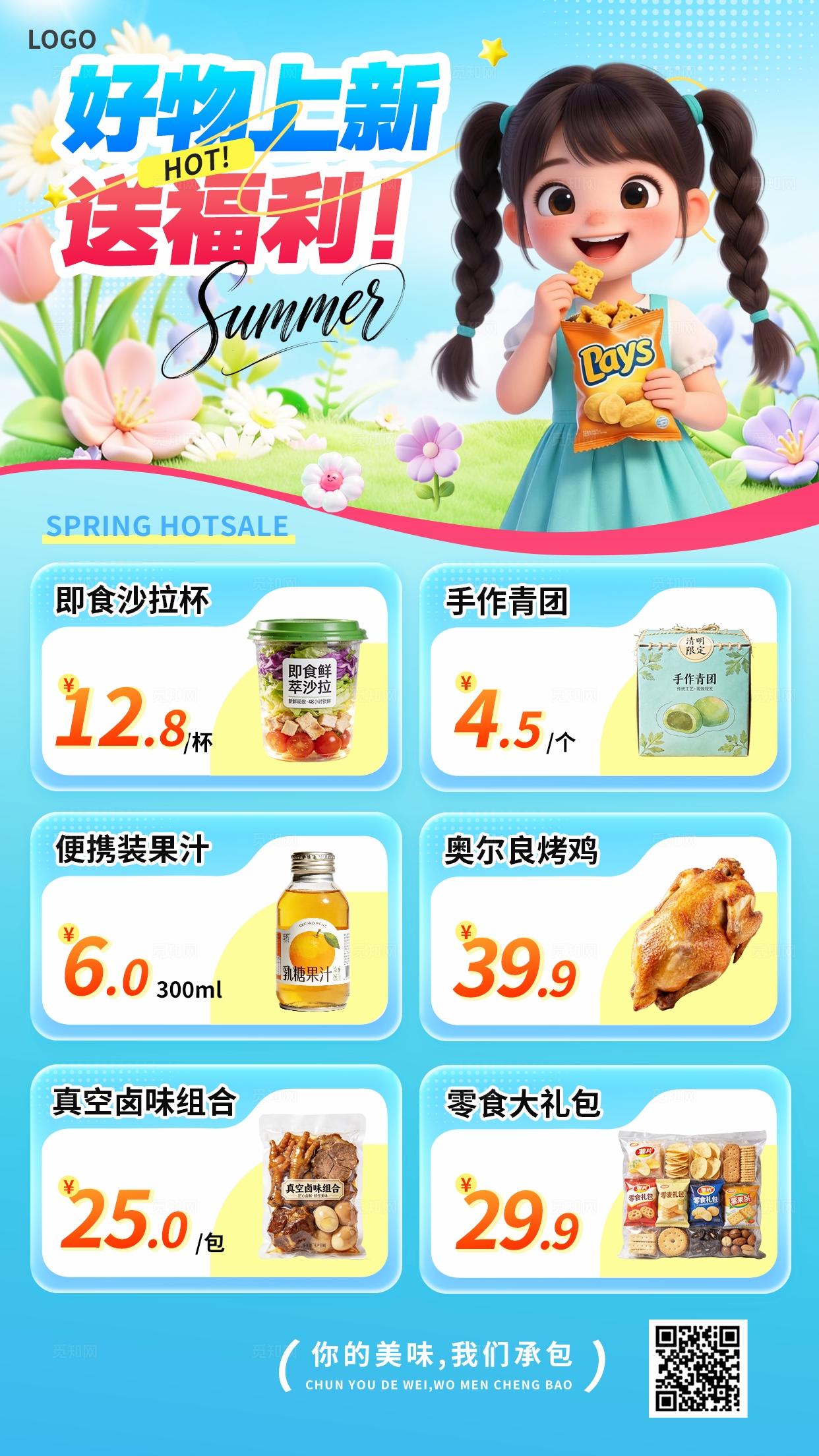 蓝色清新3D卡通夏季零食美食促销电商优惠活动海报