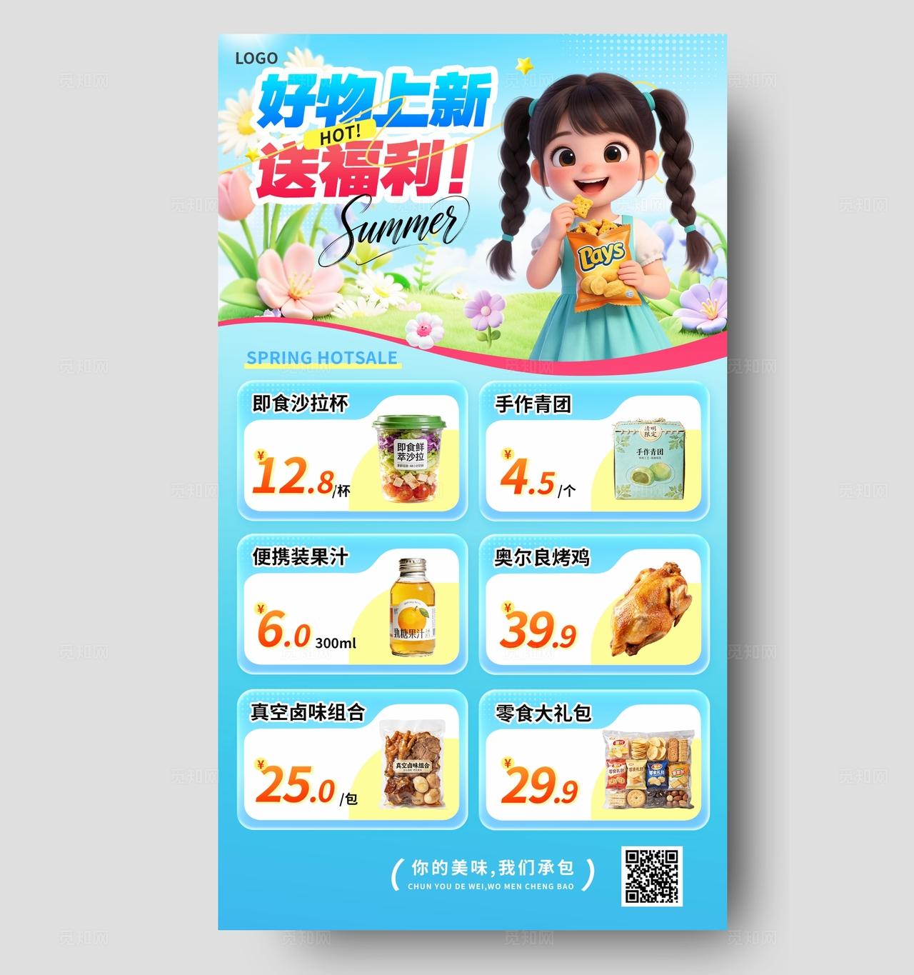 蓝色清新3D卡通夏季零食美食促销电商优惠活动海报