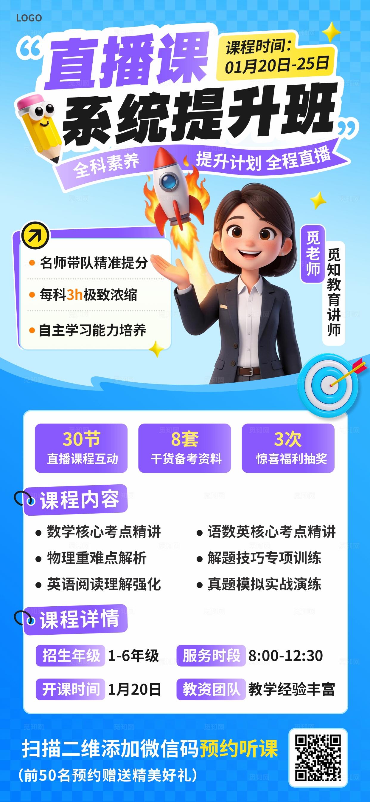 蓝紫色3D潮流卡通教育培训考研直播课在线教育海报