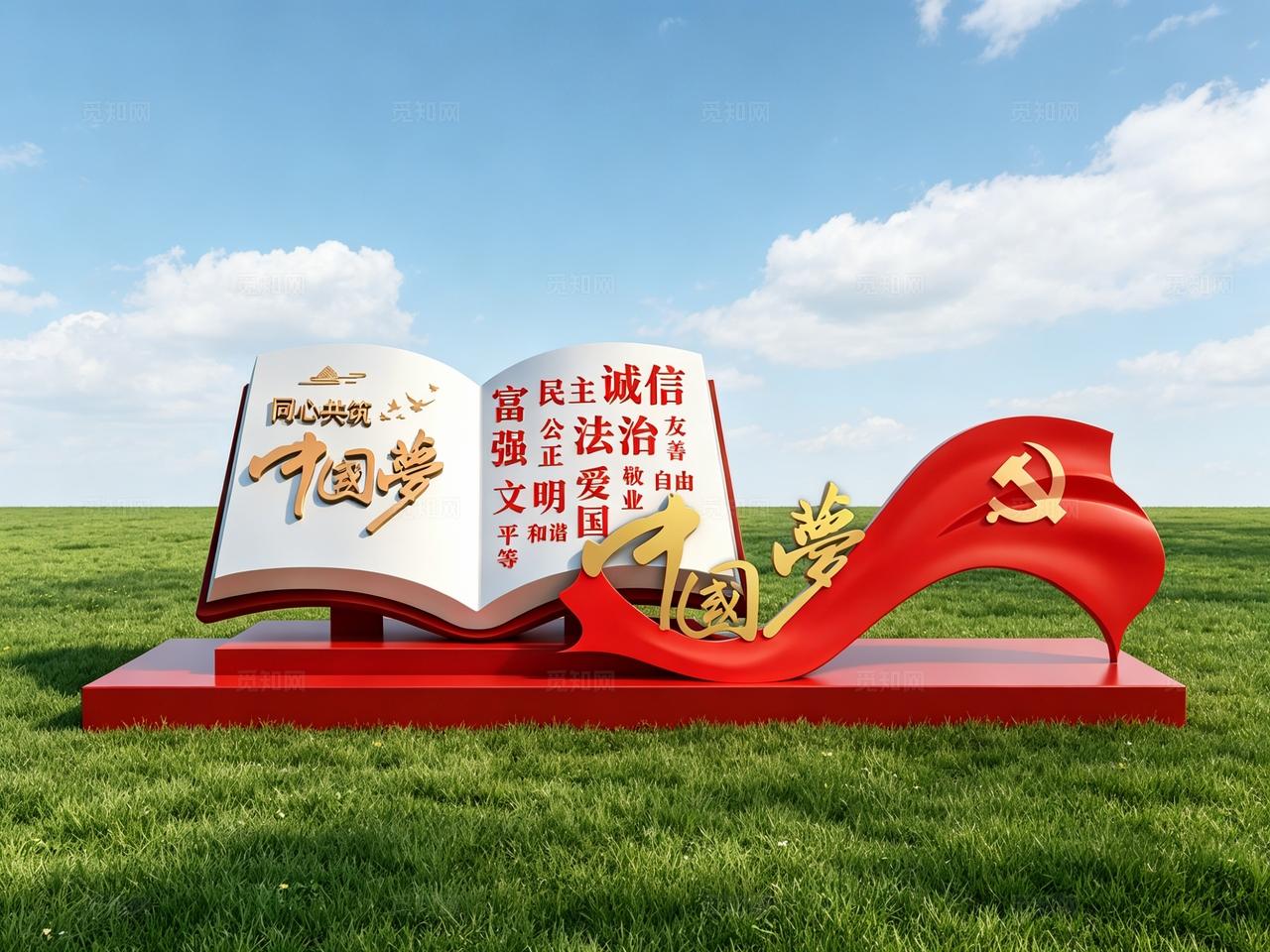 社会主义核心价值观户外美陈红色景观小品党建3D文化墙雕塑